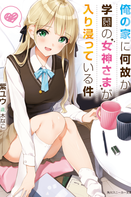 Ore no Ie ni Nazeka Gakuen no Megami-sama ga Iribitatte Iru Ken