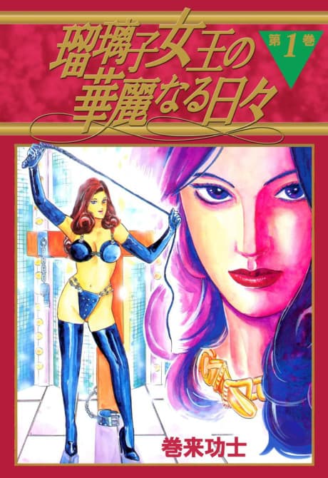 The Splendid Days of Queen Ririko