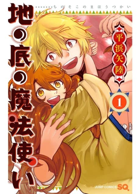 Chi no Soko no Mahoutsukai