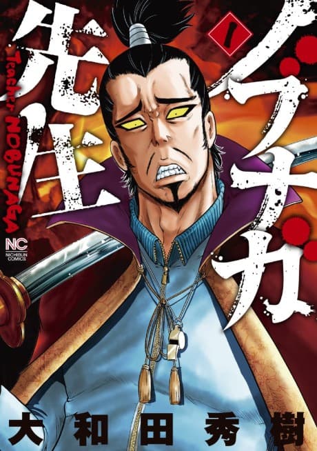 Nobunaga-sensei