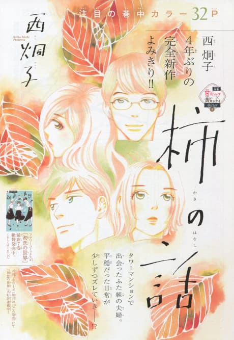 Kaki no Hanashi