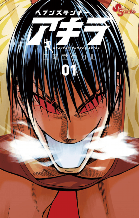 Heavens Runner Akira