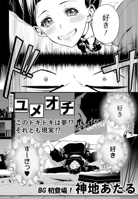 Yume Ochi