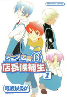 Anime Tenchou B' Tenchou Kouhosei