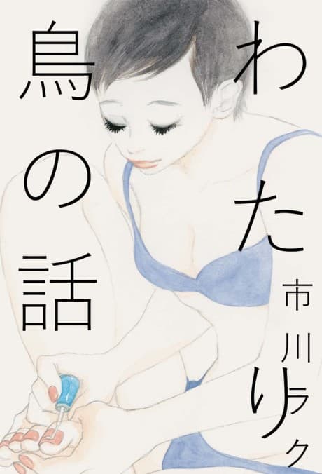 Wataridori no Hanashi