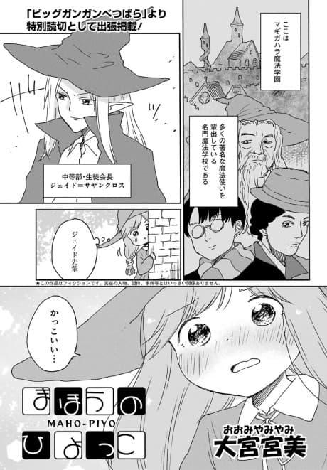Mahou no Hiyokko