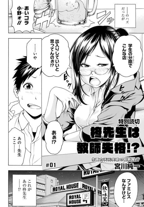Hiiragi-sensei wa Kyoushi Shikkaku!?
