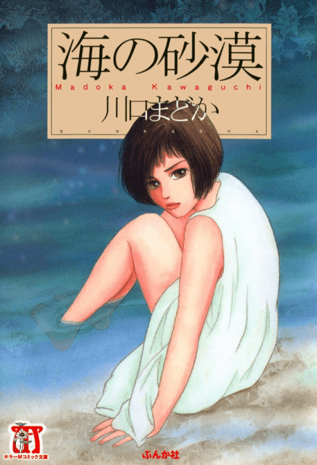 Umi no Sakabu