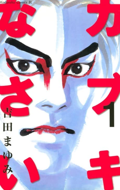 Kabuki Nasai
