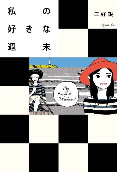 Watashi no Sukina Shuumatsu