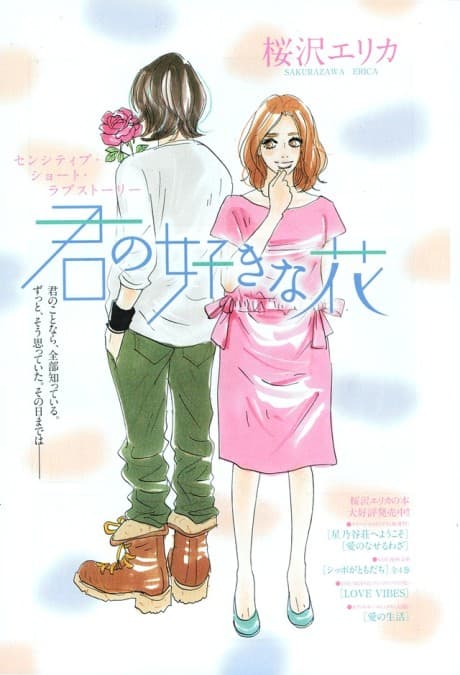 Kimi no Suki na Hana