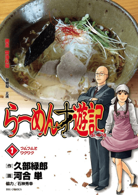 Ramen Saiyuuki