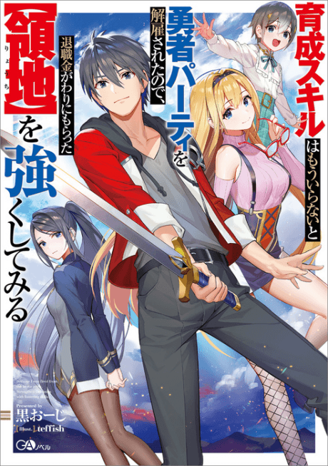 Ikusei Skill wa Mou Iranai to Yuusha Party wo Kaiko Sareta node, Taishokukin Gawari ni Moratta [Ryouchi] wo Tsuyoku Shite Miru