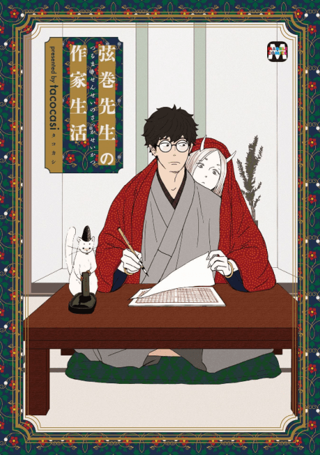 Tsurumaki Sensei no Sakka Seikatsu