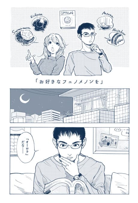 Osuki na Phenomenon wo
