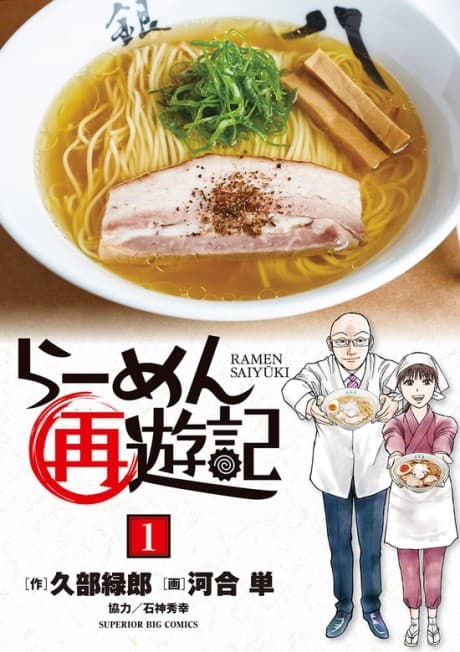 Ramen Saiyuuki