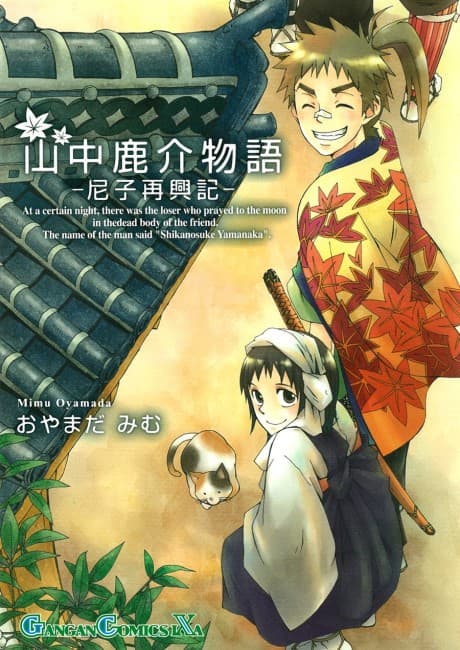 Yamanaka Shikanosuke Monogatari: Amako Saikouki