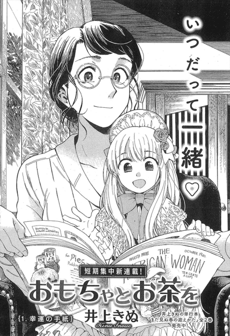 Omocha to Ocha wo
