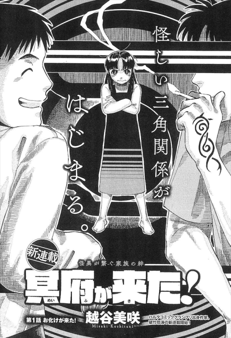 Meifu ga Kita!