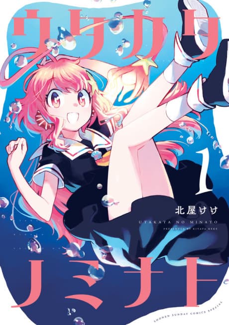 Utakata no Minato