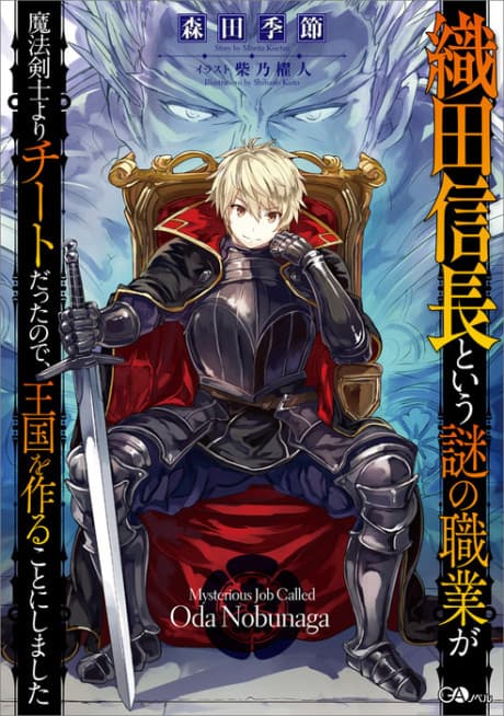 A Mysterious Job Called Oda Nobunaga