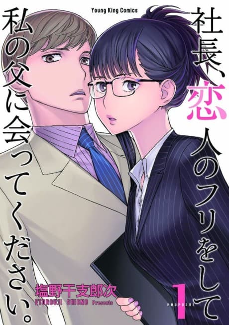 Shachou, Koibito no Furi wo Shite Watashi no Chichi ni Atte Kudasai