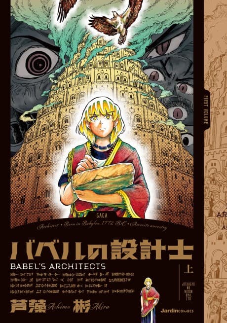 Babel no Sekkeishi