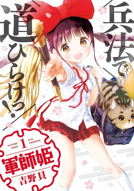 Gunshi-hime
