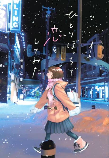 Hitoribocchi de Koi wo Shite Mita