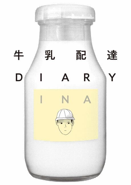Gyuunyuu Haitatsu DIARY