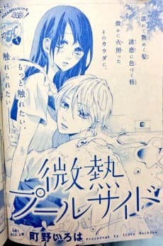 Binetsu Poolside