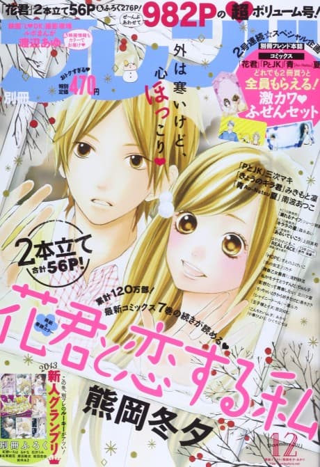 Kuchibiru kara Kimi e