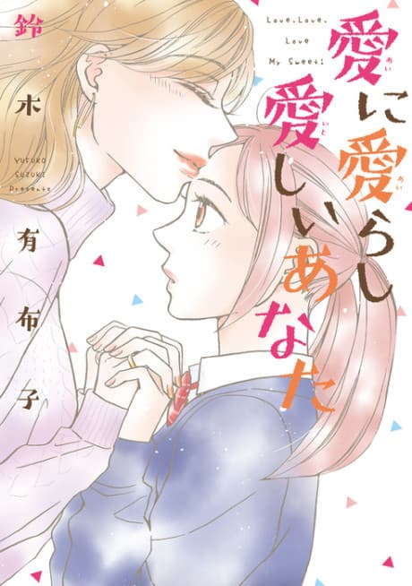 Ai ni Airashi Itoshi Anata