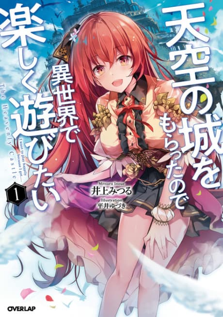 Tenkuu no Shiro wo Moratta no de Isekai de Tanoshiku Asobitai