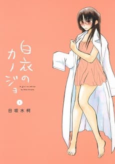 Hakui no Kanojo