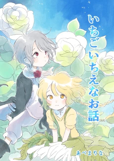 Ichigo Ichie na Ohanashi
