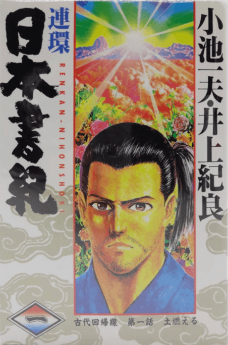 Renkan Nippon Shoki