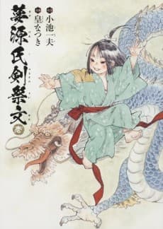 Yume Genji Tsurugi no Saimon