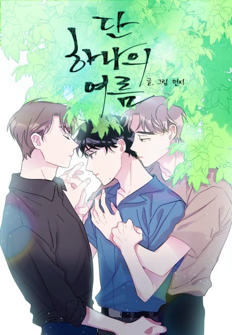 Dan Hanauiyeoreum