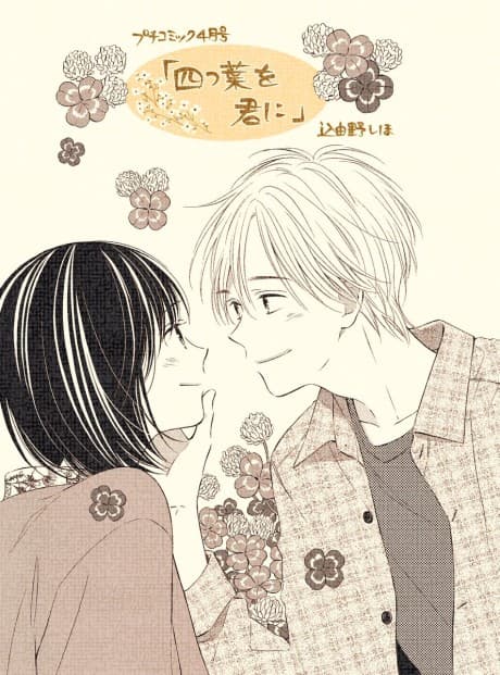 Yotsuba wo Kimi ni