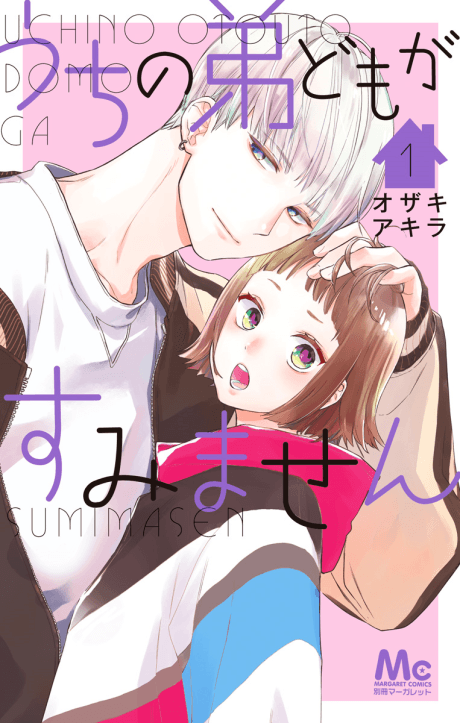 Uchi no Otoutodomo ga Sumimasen