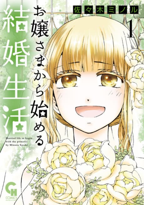 Ojou-sama kara Hajimeru Kekkon Seikatsu