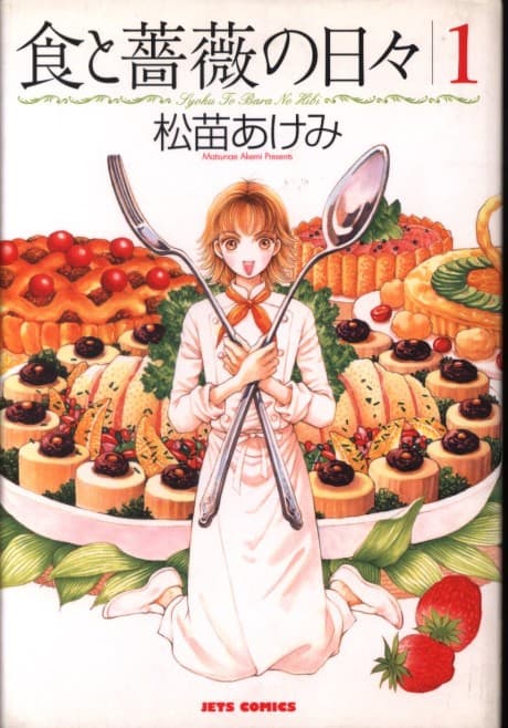 Shoku to Bara no Hibi