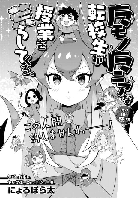 Mamonomaniana Tenkousei ga Jugyou wo Arashite Kuru.