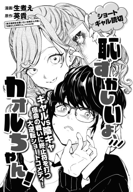 Hazukashii yo, Kaoru-chan!