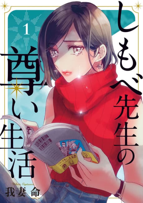 Shimobe Sensei no Toutoi Seikatsu