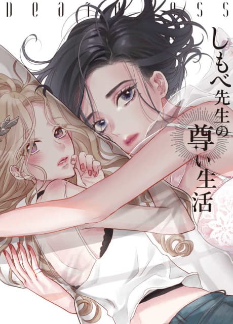 Shimobe Sensei no Toutoi Seikatsu: DEATHLESS