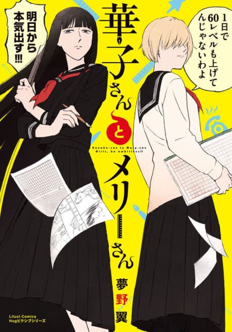 Hanako-san to Mary-san