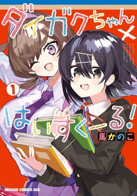 Daigaku-chan x High School
