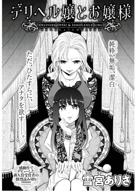 Deriheru Jou to Ojou-sama